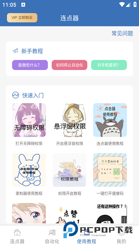 连点器bot免费版下载2026最新版本