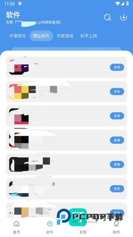 猪猪软件库最新版本2025 第7张图