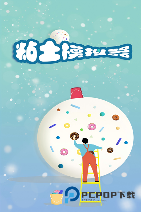 粘土模拟器中文版 v1.00.05安卓版