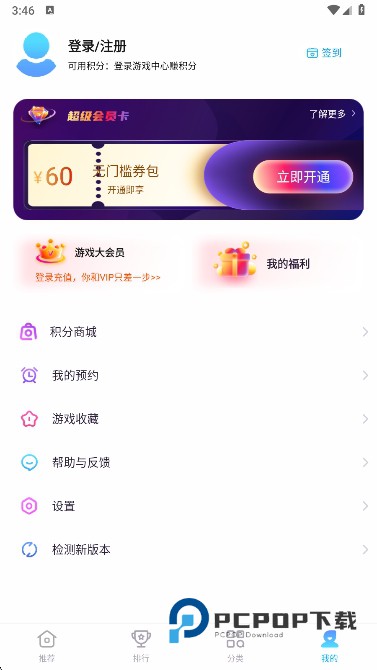 Flyme魅族游戏中心