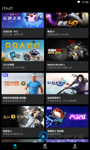 腾讯start云游戏兑换码 v1.0.0手机版