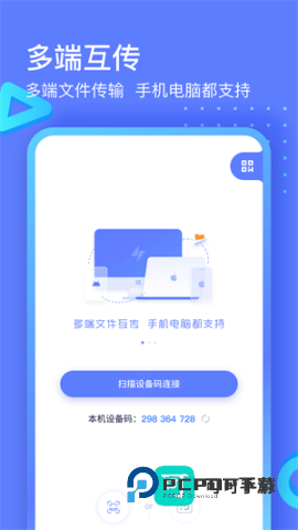 极连快传软件手机版v1.2.3