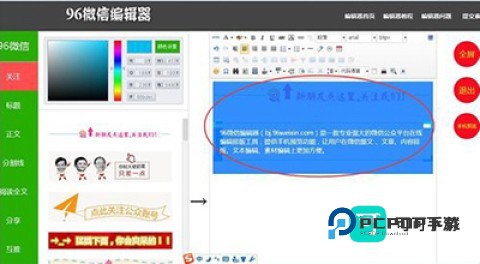 96编辑器 第9张图