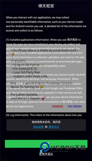 啸天框架防闪退版