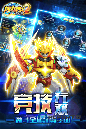 激战奇轮2手游下载