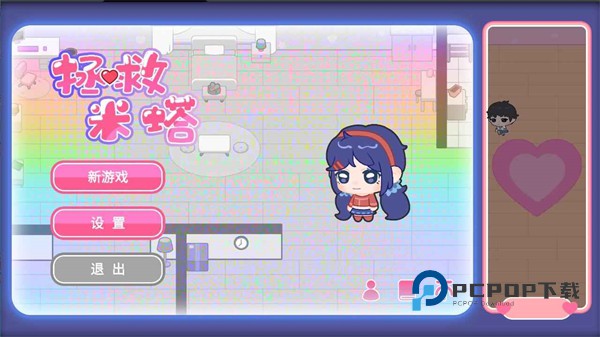 拯救米塔手机版 v1.0安卓版