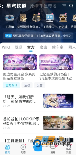 米游社官方app下载2026最新版v2.102.1安卓版