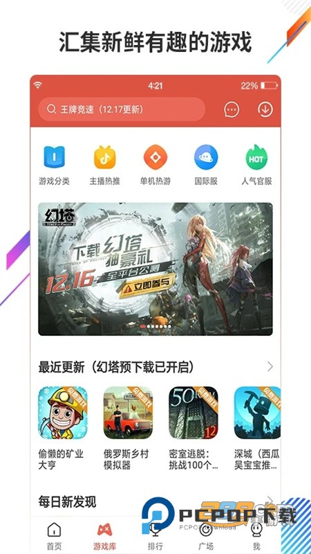 虫虫助手免实名认证版官方正版手机版v4.8.6 安卓版