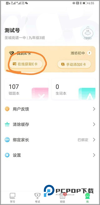 E听说中学App学生端