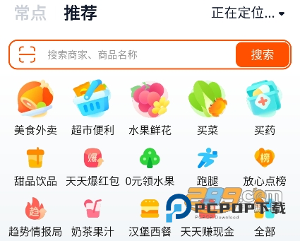 淘宝闪购app免费下载官方2026最新版v12.2.38安卓版