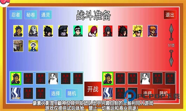 像素火影次世代佩恩修罗道版本 v1.28安卓版