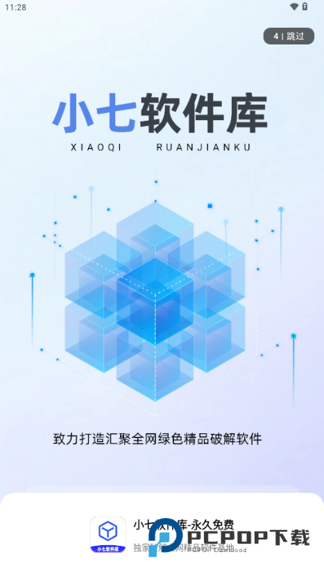 小七软件分享库