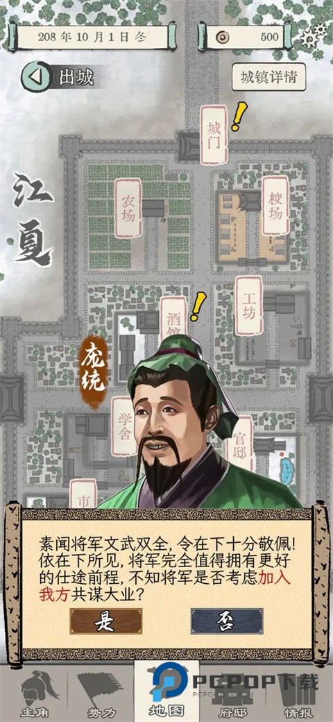 三国人生模拟手游下载