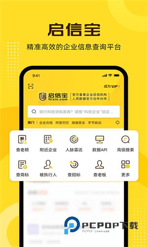 启信宝企业查询