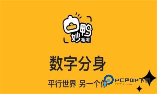 妙鸭相机AI写真