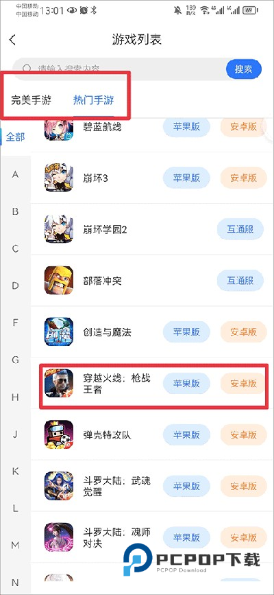 完美国际寻宝天行