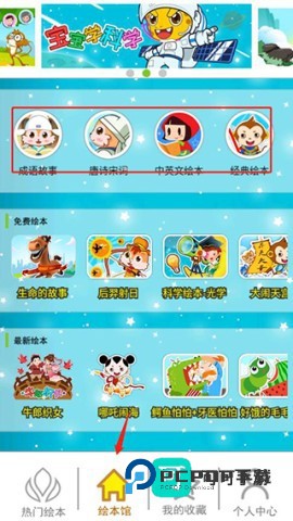 北奇星绘本app正版v3.3qb