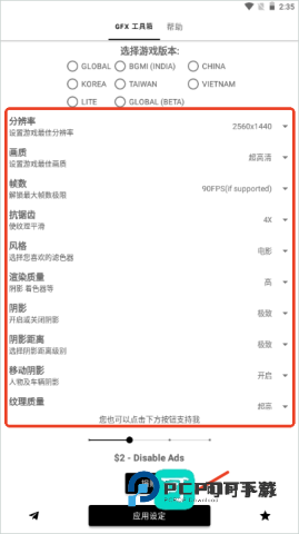 gfx工具箱画质助手 第3张图