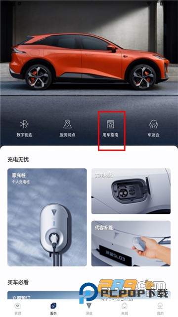 深蓝汽车app官方下载安装最新版v1.9.0安卓版