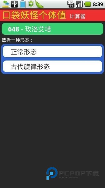 口袋妖怪个体值计算器