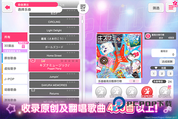 梦想协奏曲少女乐团派对安卓版手游下载