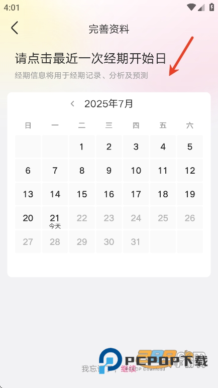 美柚女生经期记录软件免费下载2026最新版v9.04.0.0安卓版