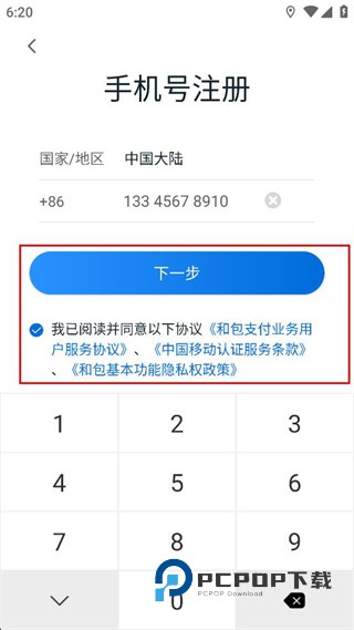 中国移动和包支付客户端下载v10.0.1 最新版