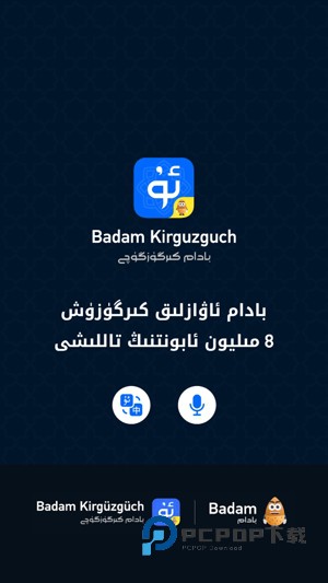 Badam维语输入法