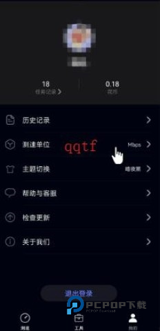 花瓣测速 第5张图