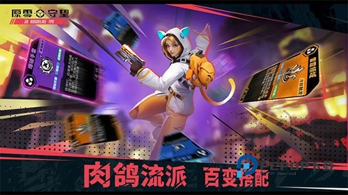 原零守望手游最新版