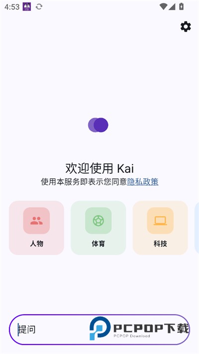 Kai人工智能搜索软件下载最新版v1.7.3安卓版