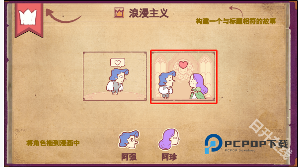 故事创说人中文版