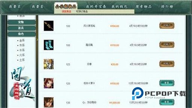 问道奇宝斋交易平台