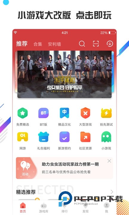 虫虫助手app正版