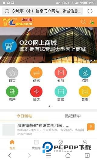 永城信息港招聘