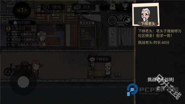 打工生活模拟器