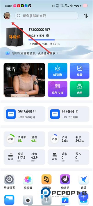 极空间最新版下载v2.5.563安卓版