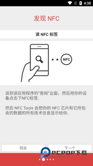 NFC Tools最新版