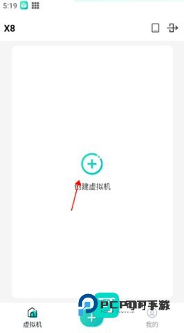 X8虚拟机免费版永久v2.0.2