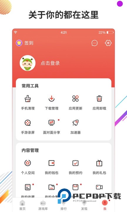 虫虫助手app正版