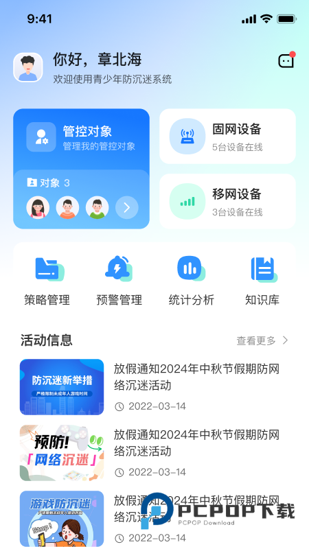 网络防沉迷 第1张图