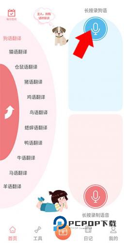 动物语言翻译器中文版