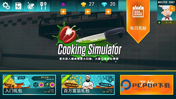 Cooking Simulator手游最新版