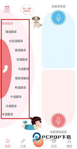 动物语言翻译器中文版
