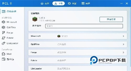 我的世界PCL2启动器