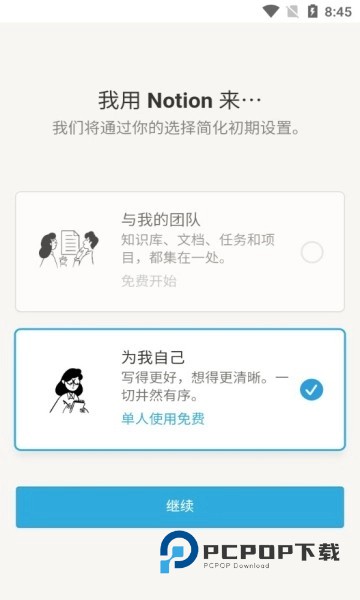 Notion中文安卓版