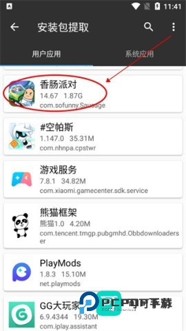 MT管理器 第8张图