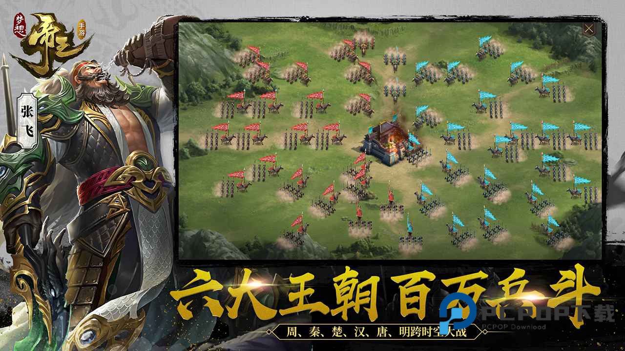 梦想帝王手游最新版