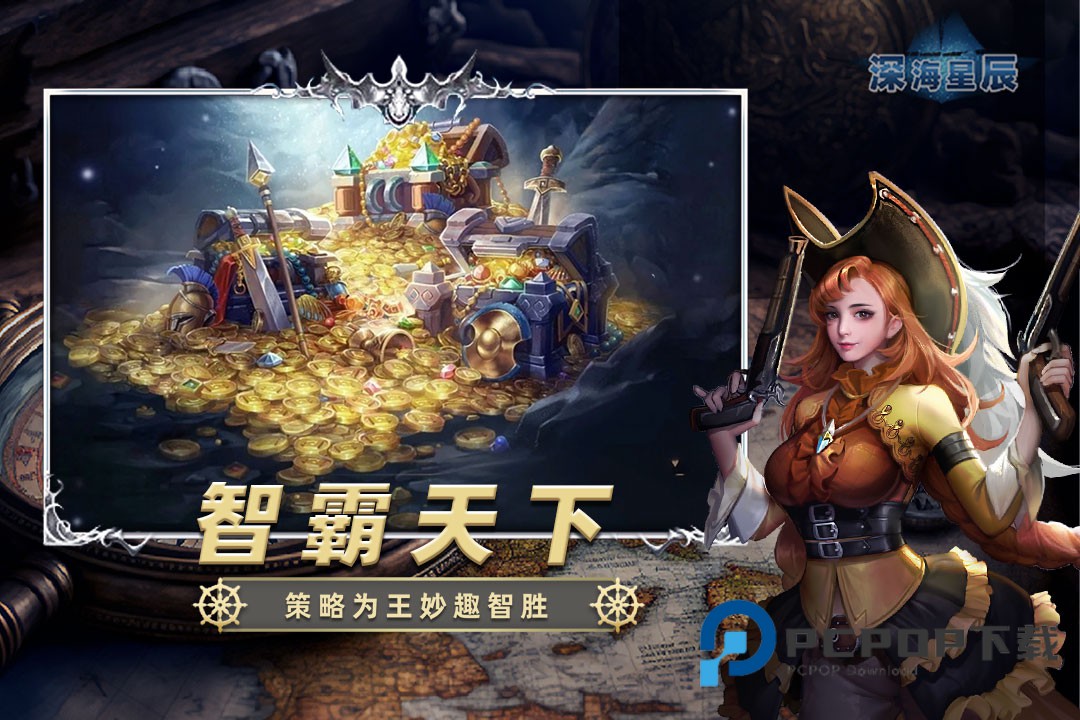 深海星辰最新版下载v6.1.3