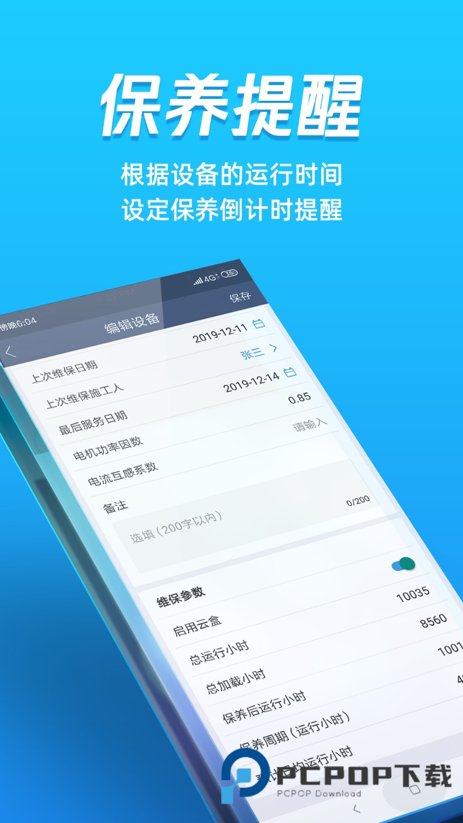 蘑菇圈设备用户版下载v4.7.8 安卓版